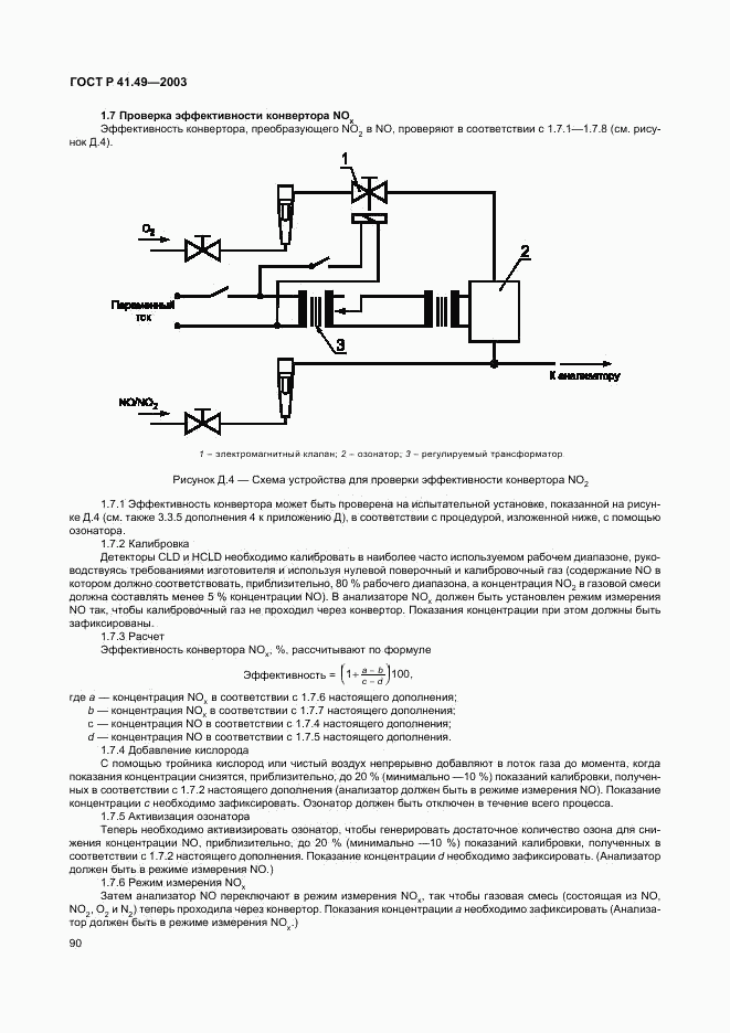 ГОСТ Р 41.49-2003, страница 93