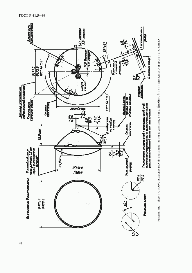 ГОСТ Р 41.5-99, страница 23