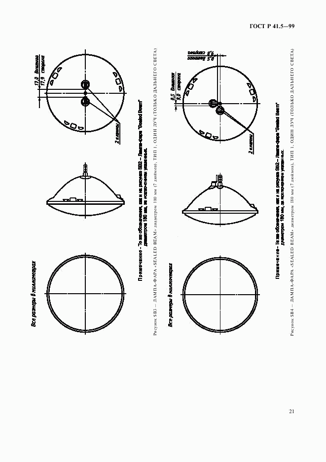 ГОСТ Р 41.5-99, страница 24