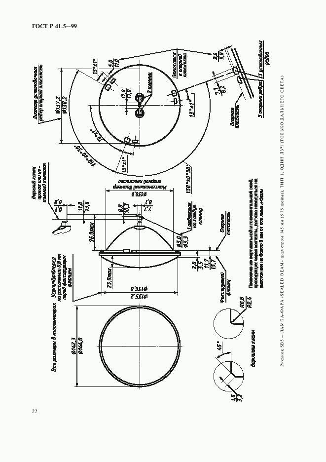 ГОСТ Р 41.5-99, страница 25