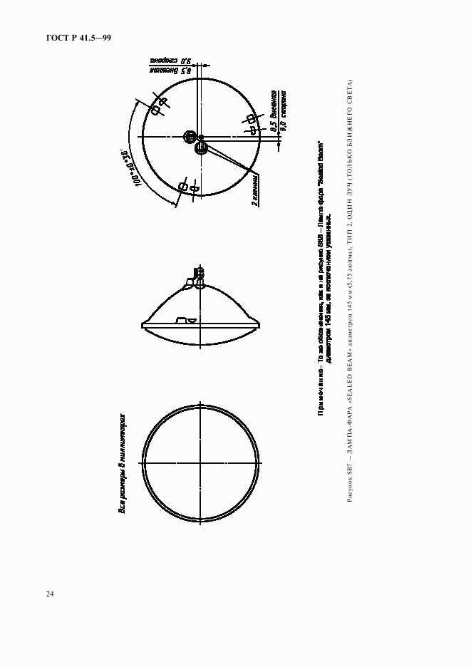 ГОСТ Р 41.5-99, страница 27