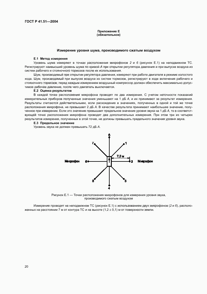 ГОСТ Р 41.51-2004, страница 23