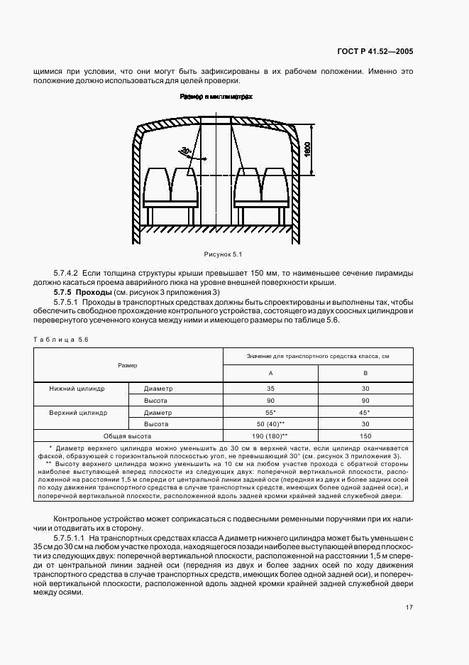ГОСТ Р 41.52-2005, страница 20