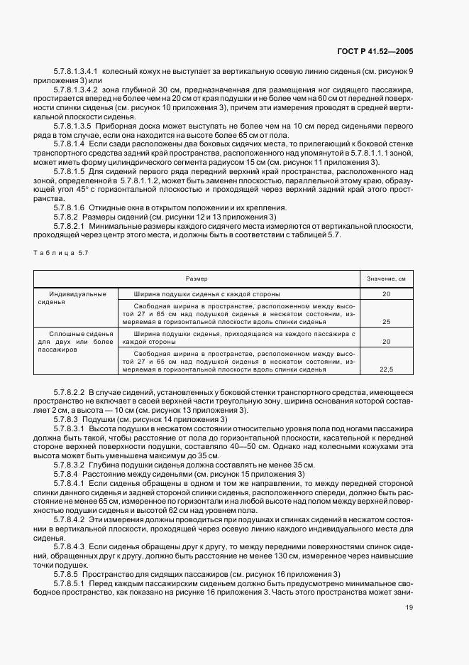 ГОСТ Р 41.52-2005, страница 22