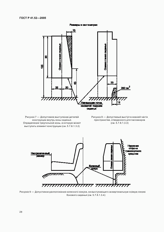 ГОСТ Р 41.52-2005, страница 31