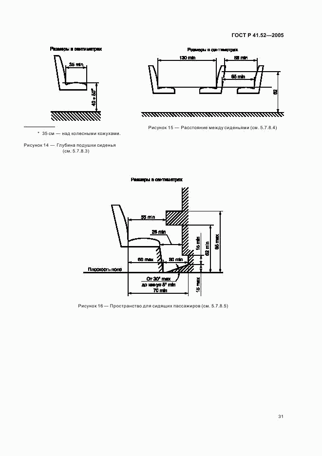 ГОСТ Р 41.52-2005, страница 34