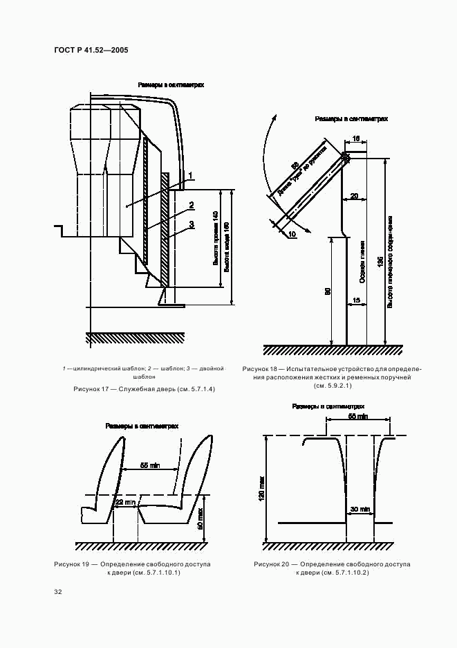 ГОСТ Р 41.52-2005, страница 35