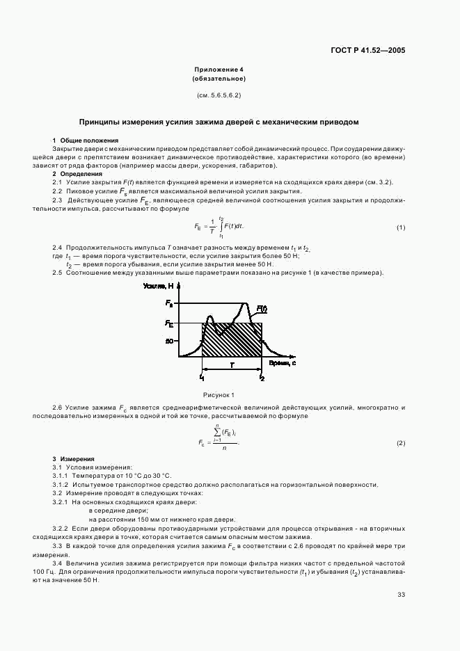 ГОСТ Р 41.52-2005, страница 36