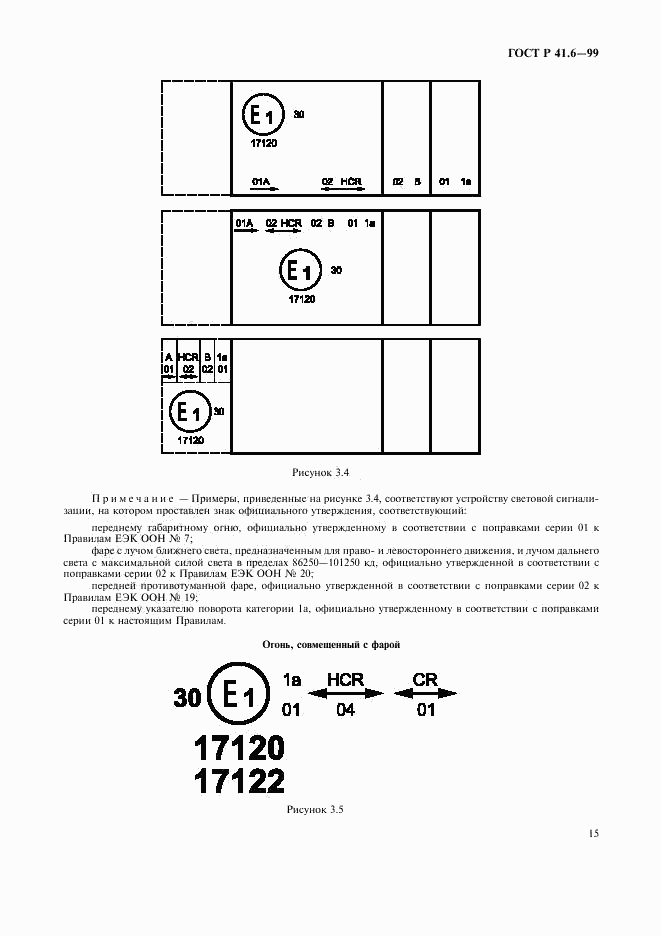 ГОСТ Р 41.6-99, страница 18