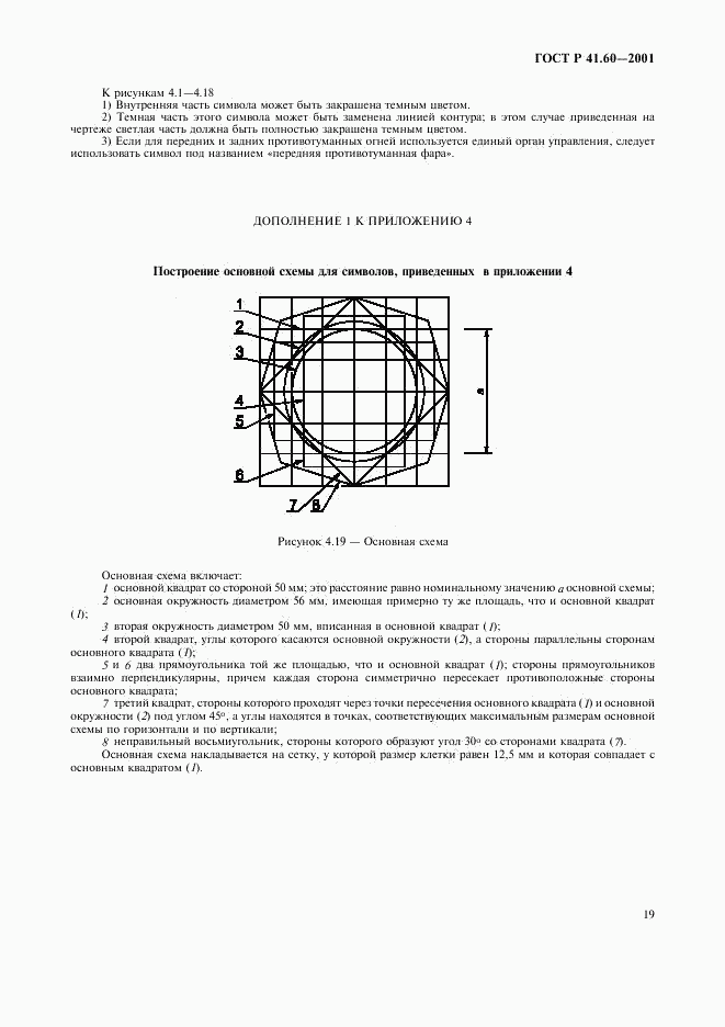 ГОСТ Р 41.60-2001, страница 22