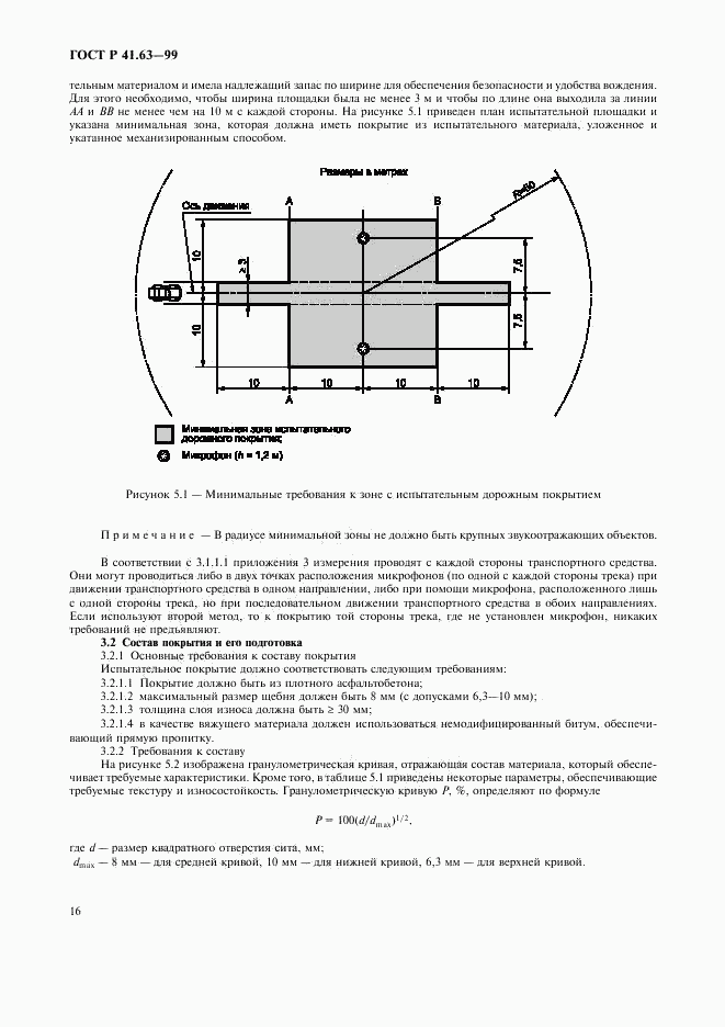 ГОСТ Р 41.63-99, страница 19