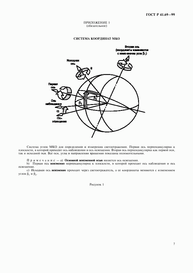 ГОСТ Р 41.69-99, страница 10