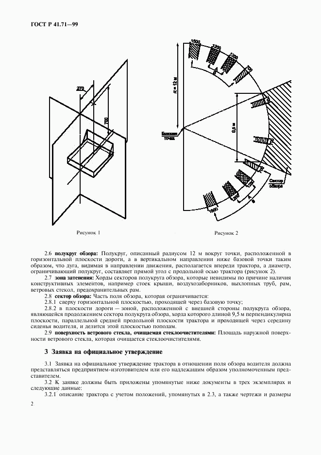 ГОСТ Р 41.71-99, страница 5