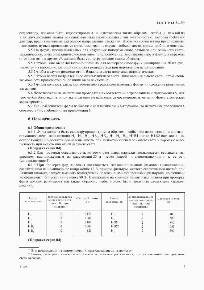 ГОСТ Р 41.8-99, страница 10