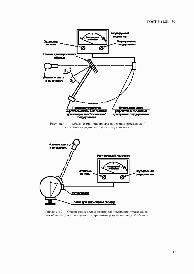 ГОСТ Р 41.81-99, страница 20