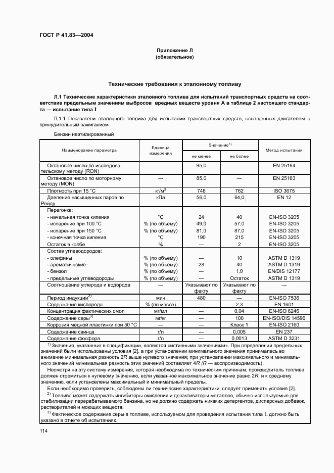 ГОСТ Р 41.83-2004, страница 118