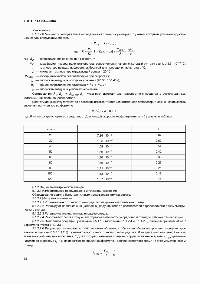 ГОСТ Р 41.83-2004, страница 72