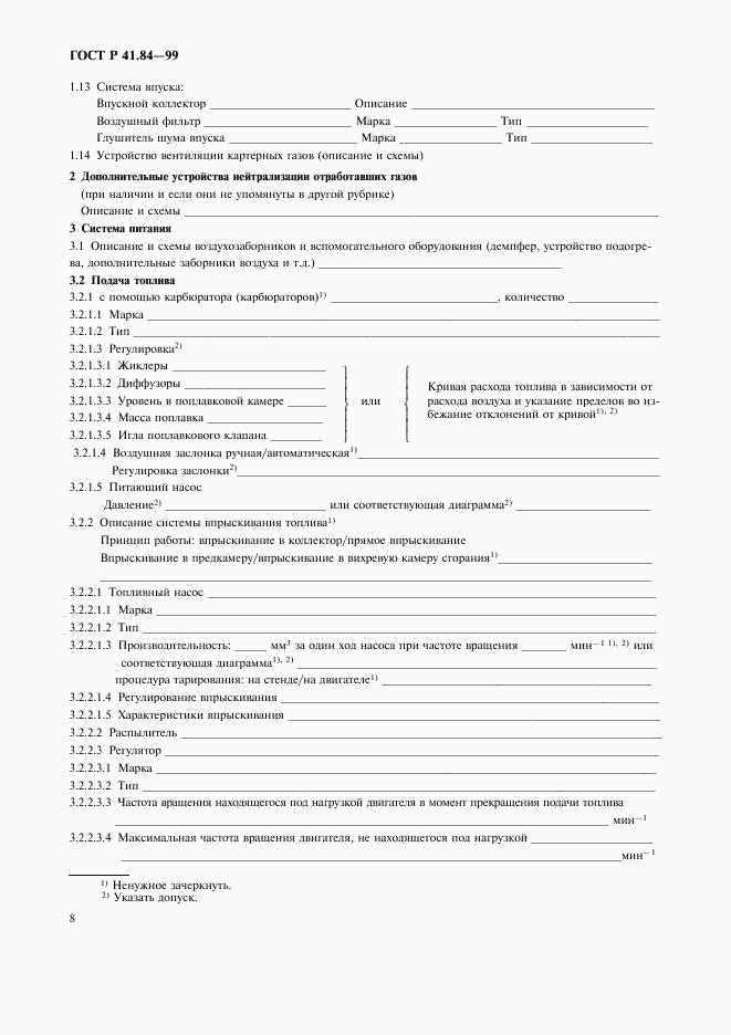 ГОСТ Р 41.84-99, страница 11