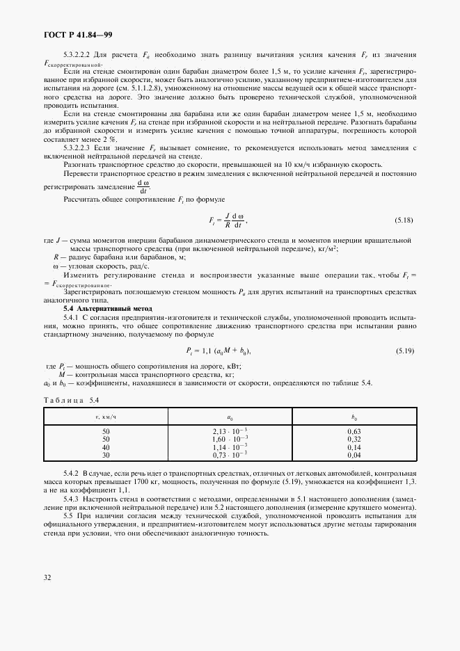 ГОСТ Р 41.84-99, страница 35