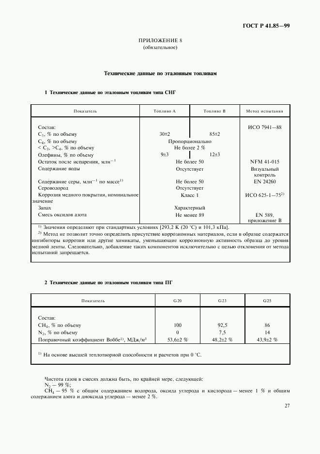 ГОСТ Р 41.85-99, страница 31