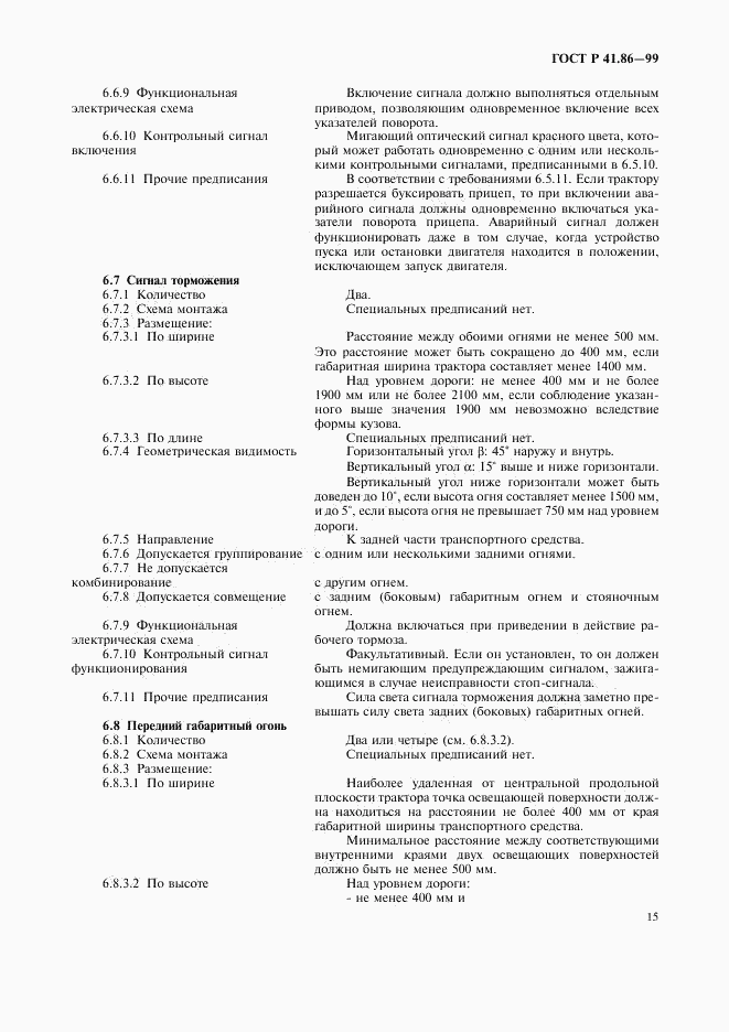 ГОСТ Р 41.86-99, страница 18