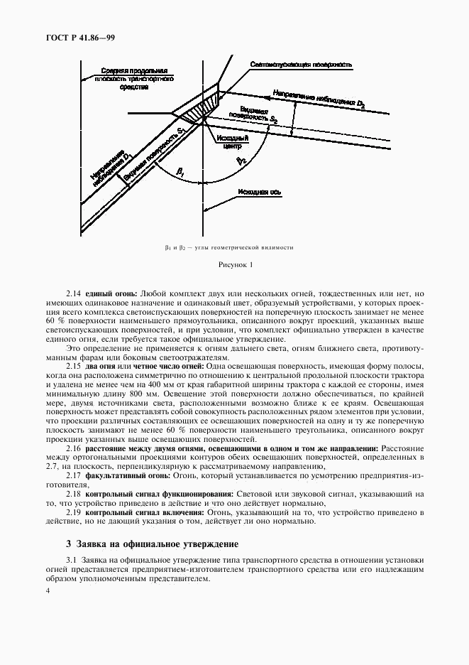 ГОСТ Р 41.86-99, страница 7