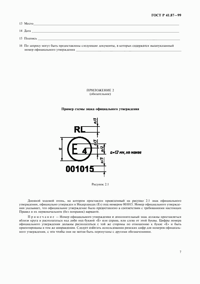 ГОСТ Р 41.87-99, страница 10