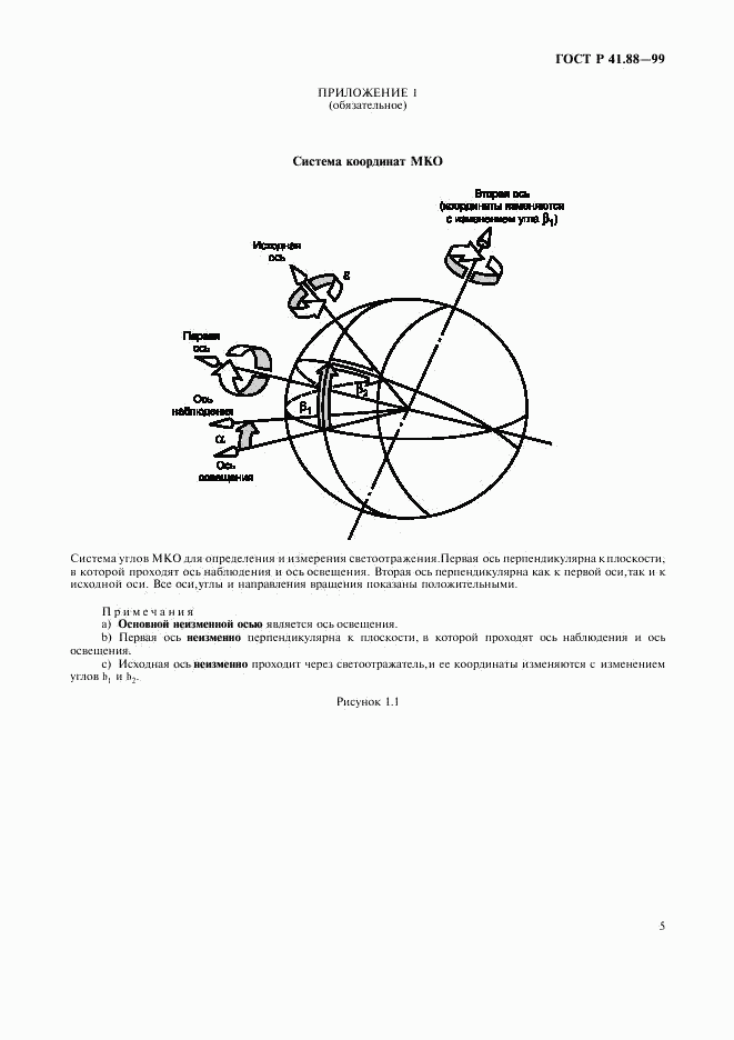 ГОСТ Р 41.88-99, страница 8