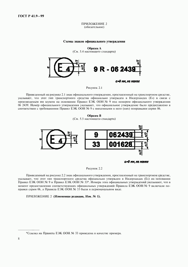 ГОСТ Р 41.9-99, страница 11