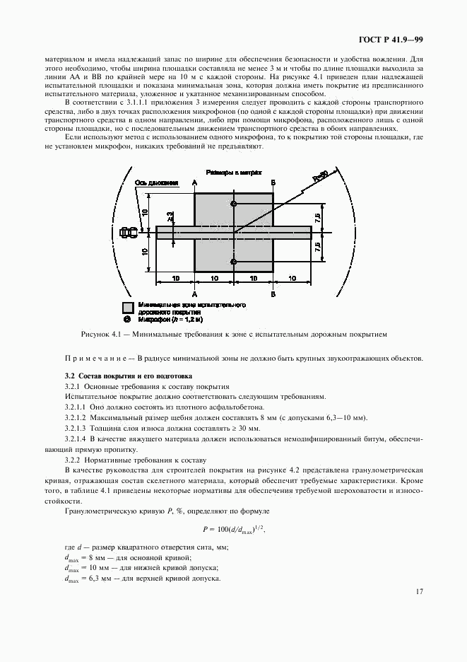 ГОСТ Р 41.9-99, страница 20