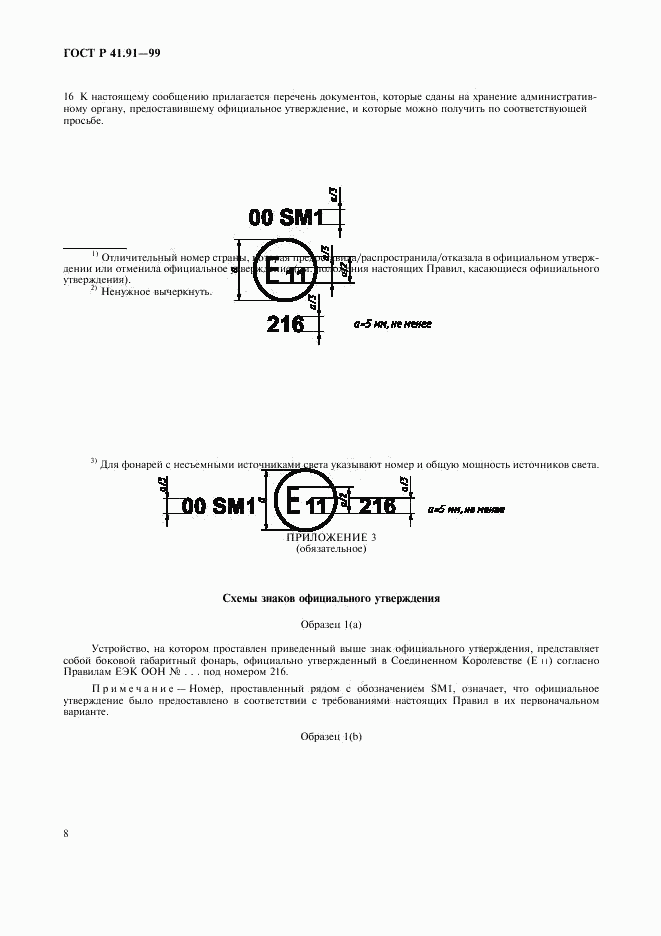 ГОСТ Р 41.91-99, страница 10