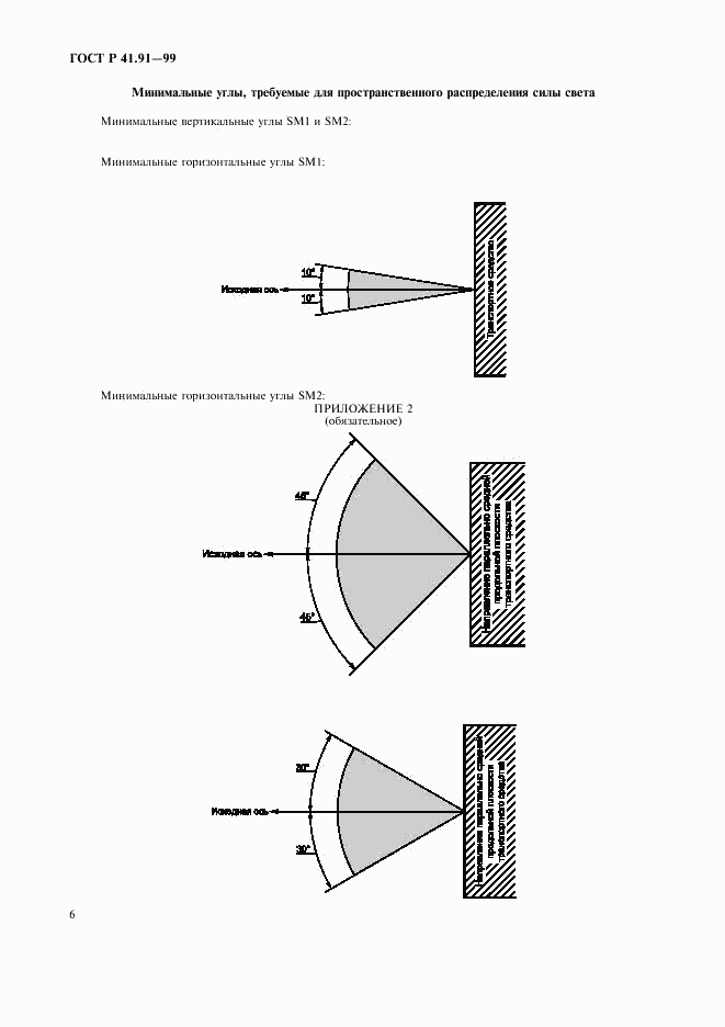 ГОСТ Р 41.91-99, страница 8