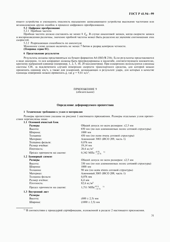 ГОСТ Р 41.94-99, страница 34