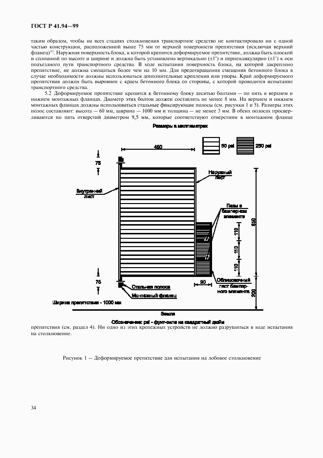 ГОСТ Р 41.94-99, страница 37