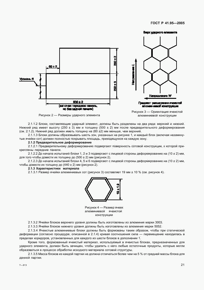 ГОСТ Р 41.95-2005, страница 24