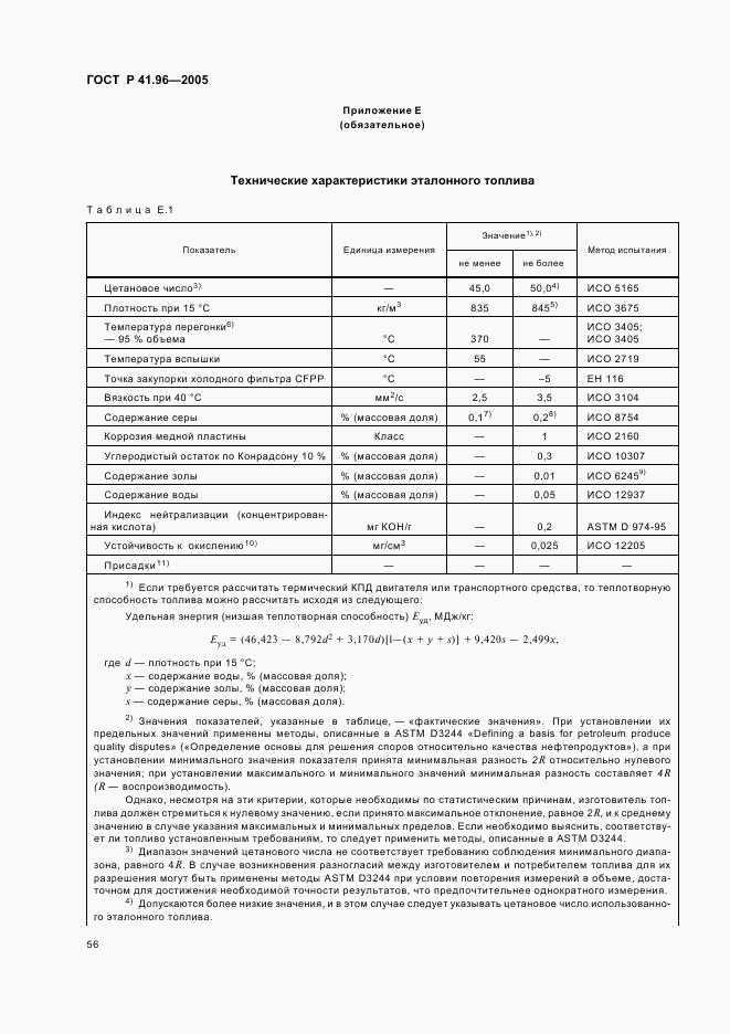 ГОСТ Р 41.96-2005, страница 59