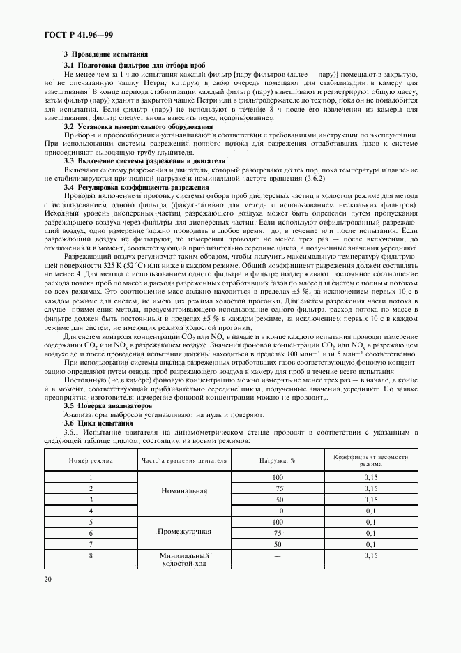 ГОСТ Р 41.96-99, страница 23