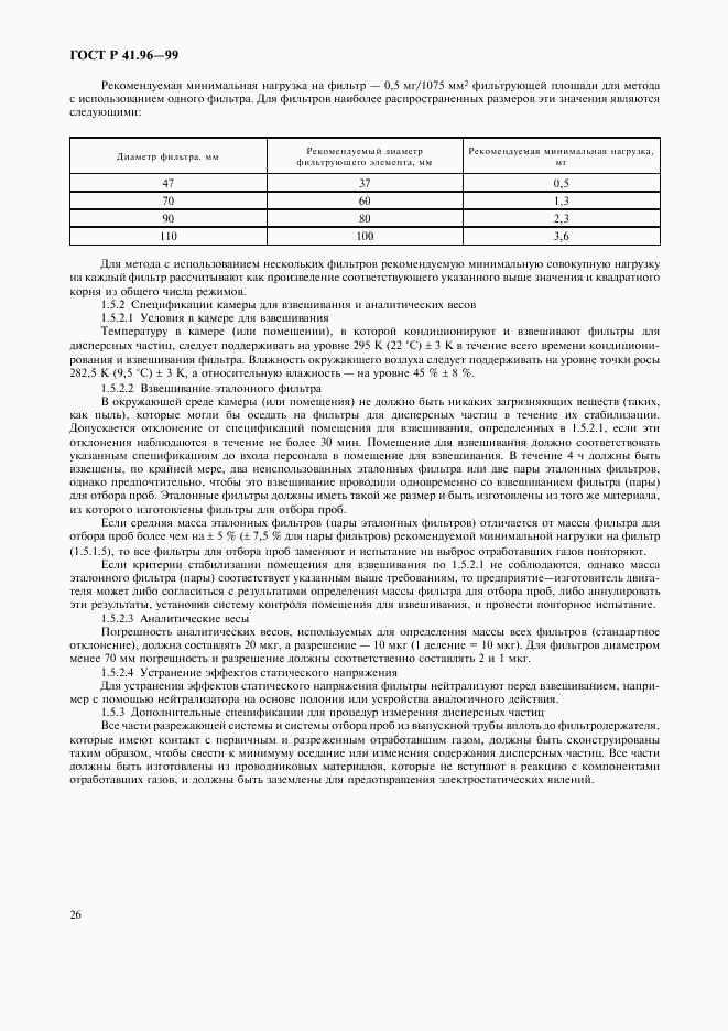 ГОСТ Р 41.96-99, страница 29