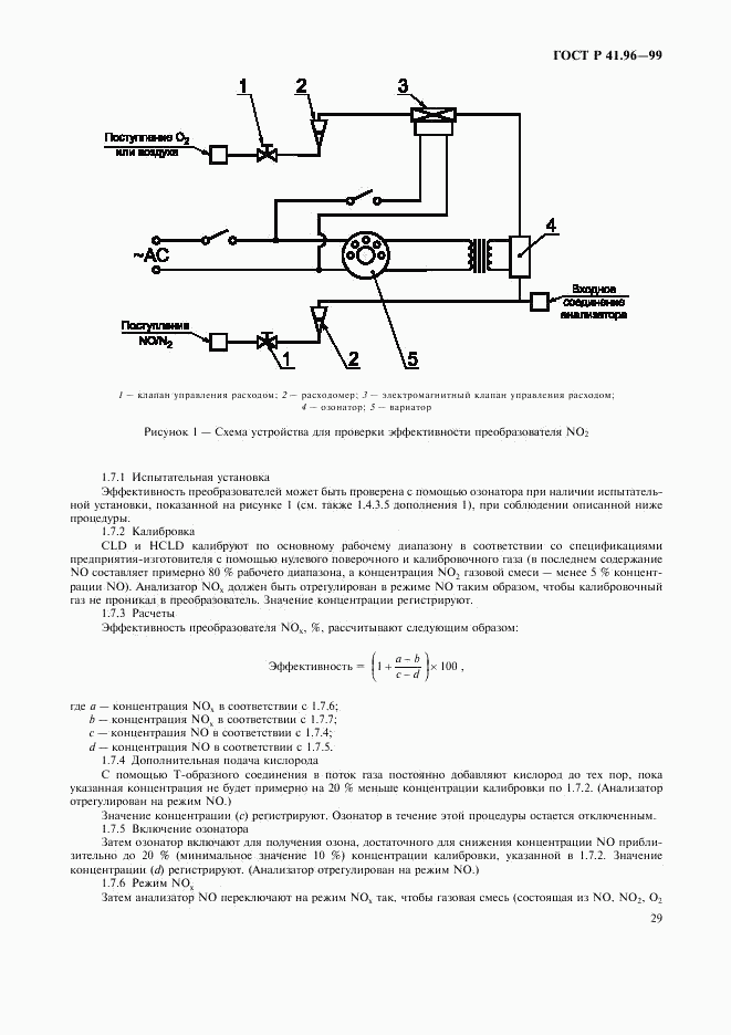 ГОСТ Р 41.96-99, страница 32