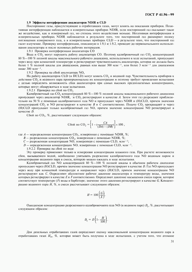 ГОСТ Р 41.96-99, страница 34