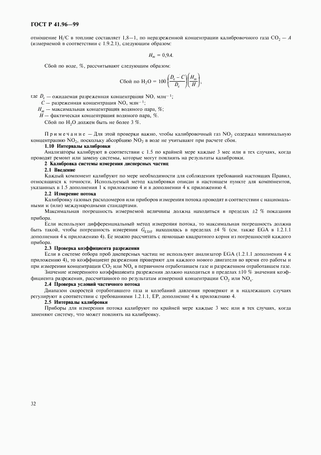 ГОСТ Р 41.96-99, страница 35