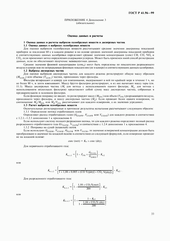 ГОСТ Р 41.96-99, страница 36