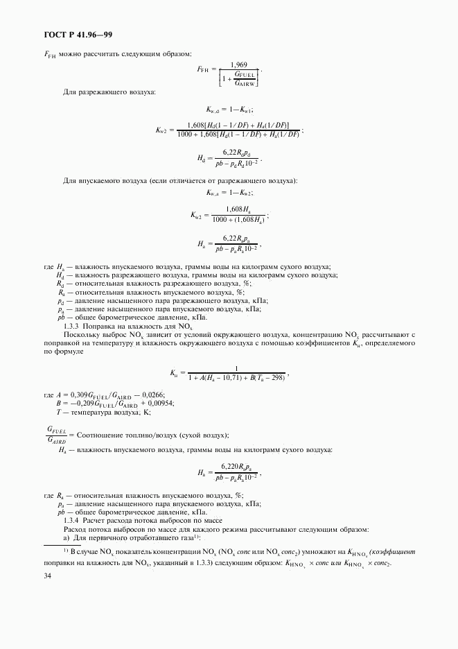 ГОСТ Р 41.96-99, страница 37