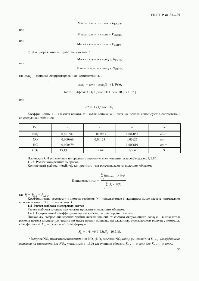 ГОСТ Р 41.96-99, страница 38