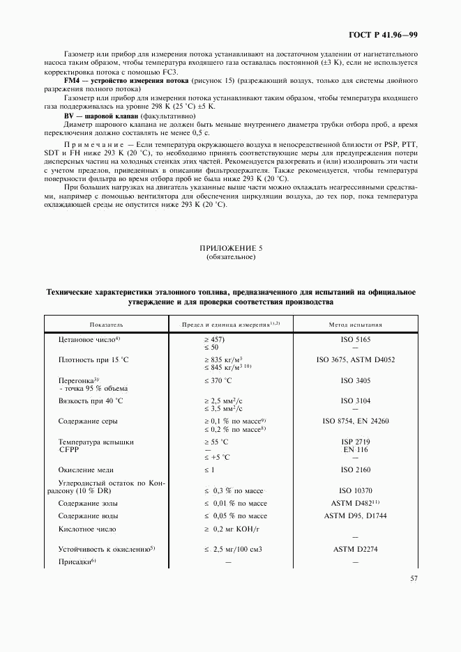 ГОСТ Р 41.96-99, страница 60