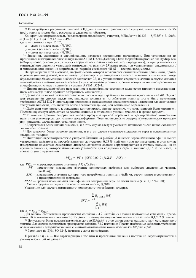 ГОСТ Р 41.96-99, страница 61