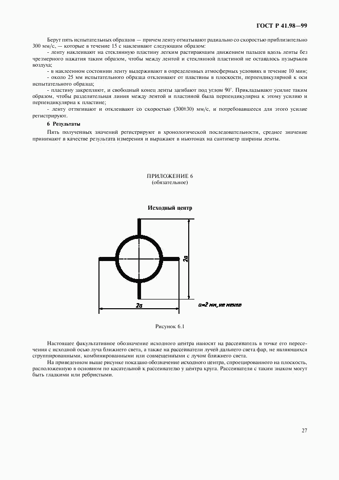 ГОСТ Р 41.98-99, страница 30