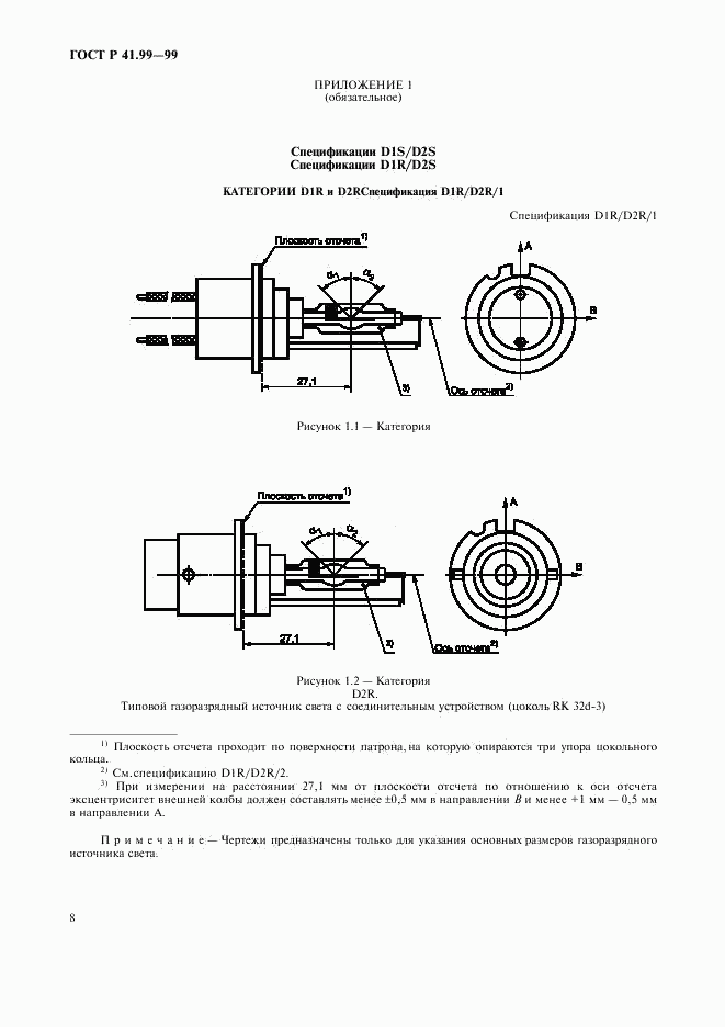 ГОСТ Р 41.99-99, страница 11