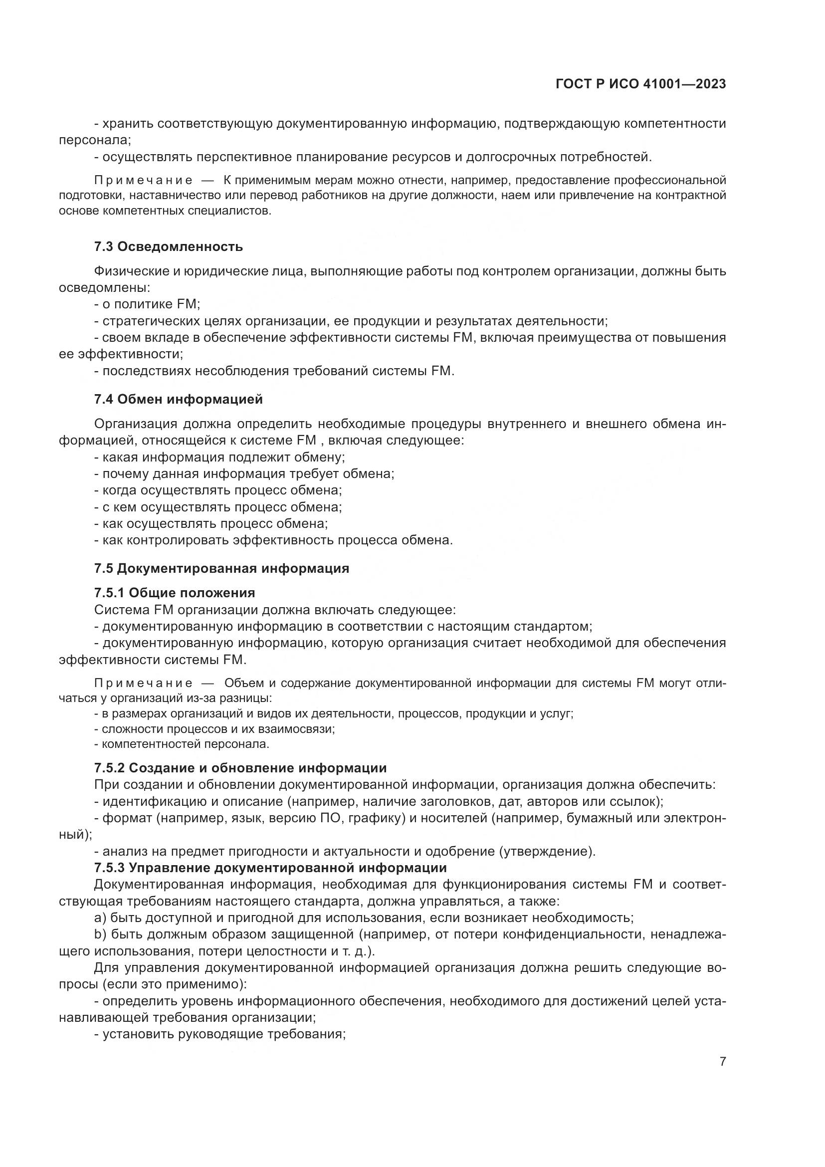 ГОСТ Р ИСО 41001-2023, страница 13