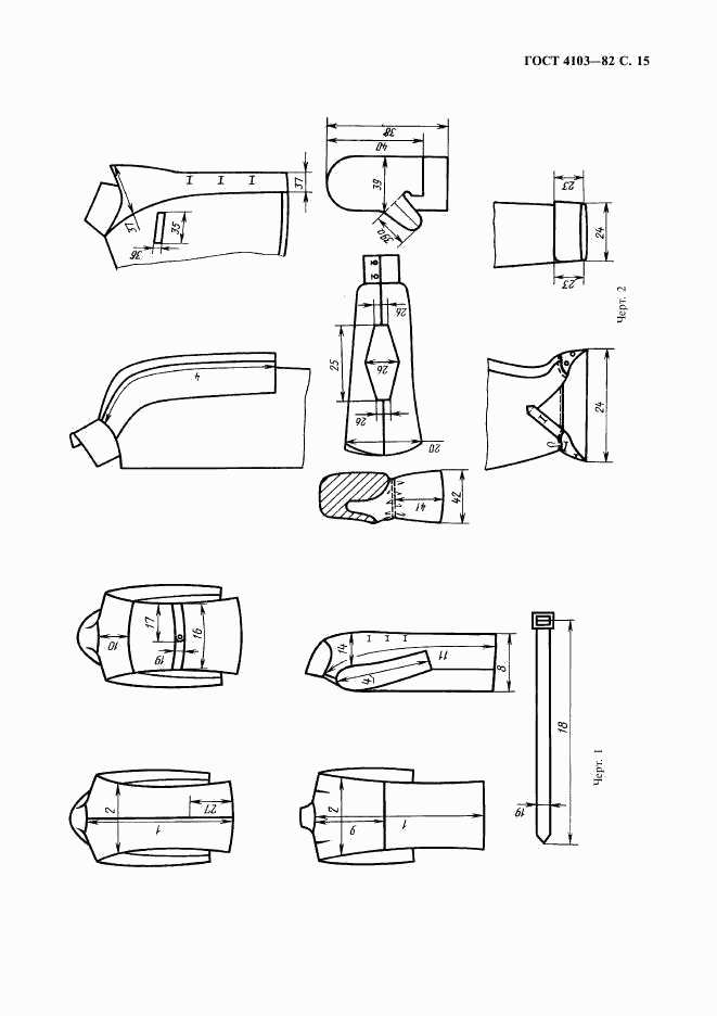 ГОСТ 4103-82, страница 16